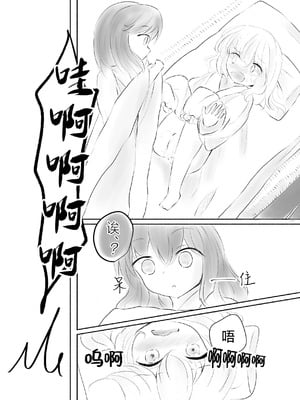 [星幻工房 (らんかせい)] さすがにこれは友達同士でも普通じゃない。 (東方Project) [茶与金平糖汉化组]_28