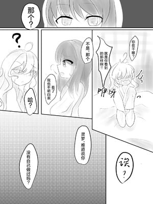 [星幻工房 (らんかせい)] さすがにこれは友達同士でも普通じゃない。 (東方Project) [茶与金平糖汉化组]_29