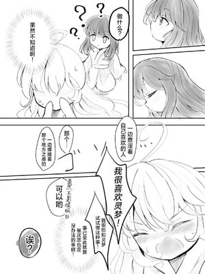 [星幻工房 (らんかせい)] さすがにこれは友達同士でも普通じゃない。 (東方Project) [茶与金平糖汉化组]_30