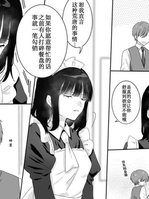 [月島狸] 快楽マシーンモニター〜くすぐり×快楽責め〜｜快乐机器性能测试~搔痒×快乐责备~ [雪糕少女汉化组]_03