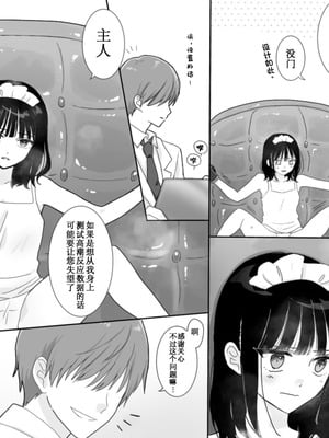 [月島狸] 快楽マシーンモニター〜くすぐり×快楽責め〜｜快乐机器性能测试~搔痒×快乐责备~ [雪糕少女汉化组]_05