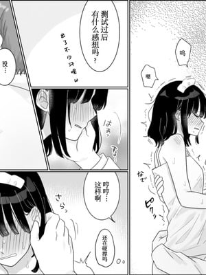 [月島狸] 快楽マシーンモニター〜くすぐり×快楽責め〜｜快乐机器性能测试~搔痒×快乐责备~ [雪糕少女汉化组]_69