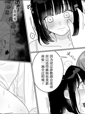 [月島狸] 快楽マシーンモニター〜くすぐり×快楽責め〜｜快乐机器性能测试~搔痒×快乐责备~ [雪糕少女汉化组]_70