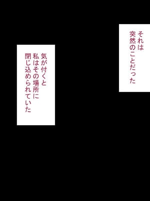 [れとりっく] セックスしないと出られない部屋で巨根の元教師と一緒になった_002