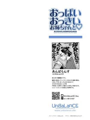 [XU漢化][UnBaLanCE]おっぱいおっきいお姉ちゃんと_002