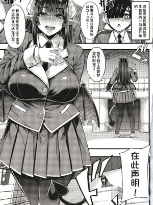 [ゆたかめ] サキュバス搾精部 [中国翻訳]_006