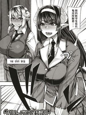 [ゆたかめ] サキュバス搾精部 [中国翻訳]_007