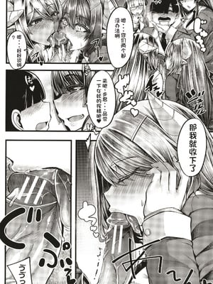 [ゆたかめ] サキュバス搾精部 [中国翻訳]_019