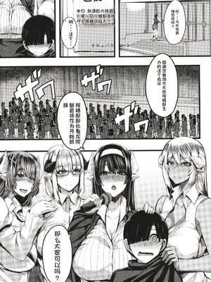 [ゆたかめ] サキュバス搾精部 [中国翻訳]_046