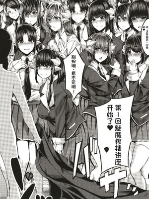 [ゆたかめ] サキュバス搾精部 [中国翻訳]_047