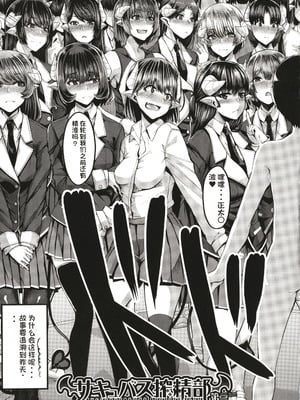 [ゆたかめ] サキュバス搾精部 [中国翻訳]_048