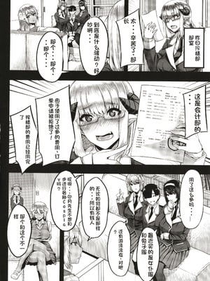 [ゆたかめ] サキュバス搾精部 [中国翻訳]_049