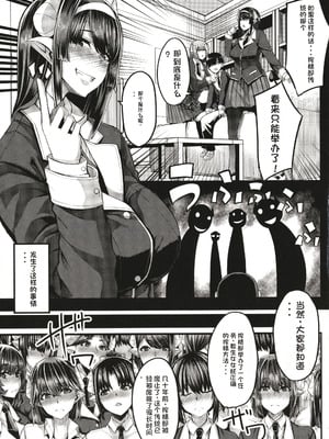 [ゆたかめ] サキュバス搾精部 [中国翻訳]_050