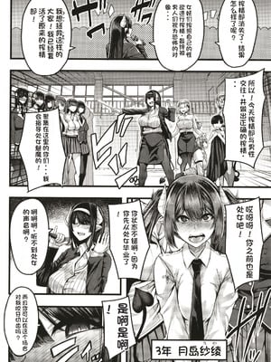 [ゆたかめ] サキュバス搾精部 [中国翻訳]_051