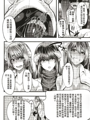 [ゆたかめ] サキュバス搾精部 [中国翻訳]_071