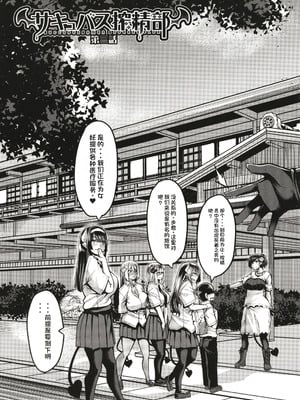 [ゆたかめ] サキュバス搾精部 [中国翻訳]_090