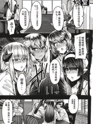 [ゆたかめ] サキュバス搾精部 [中国翻訳]_130