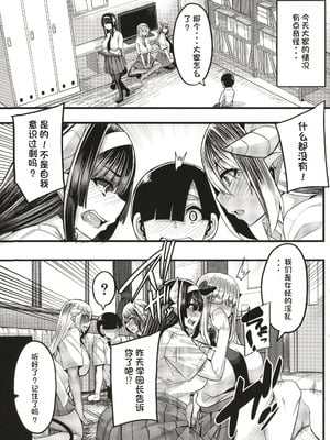 [ゆたかめ] サキュバス搾精部 [中国翻訳]_132