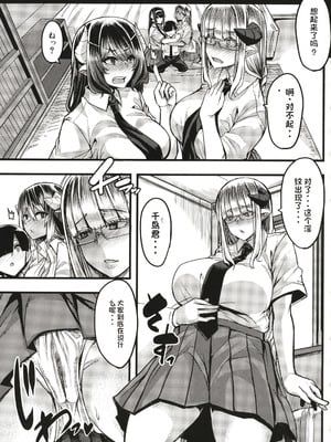 [ゆたかめ] サキュバス搾精部 [中国翻訳]_134