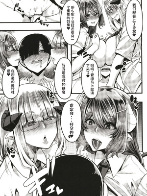 [ゆたかめ] サキュバス搾精部 [中国翻訳]_140