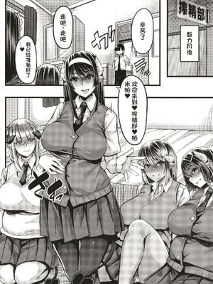 [ゆたかめ] サキュバス搾精部 [中国翻訳]_165