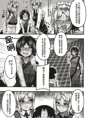 [ゆたかめ] サキュバス搾精部 [中国翻訳]_168