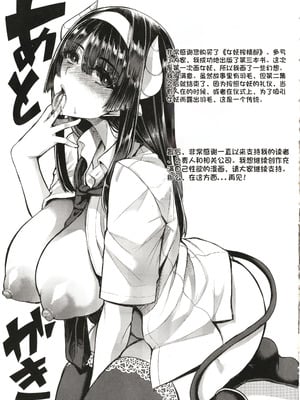 [ゆたかめ] サキュバス搾精部 [中国翻訳]_196