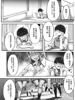 [ゆたかめ] 僕を喰らうは褐色ギャル [中国翻訳]_004