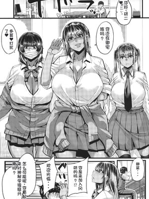 [ゆたかめ] 僕を喰らうは褐色ギャル [中国翻訳]_007