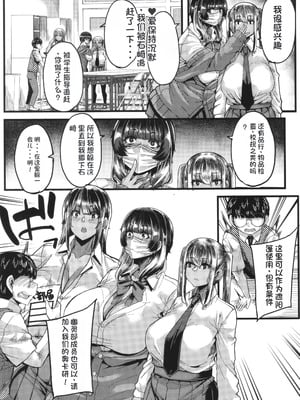 [ゆたかめ] 僕を喰らうは褐色ギャル [中国翻訳]_008