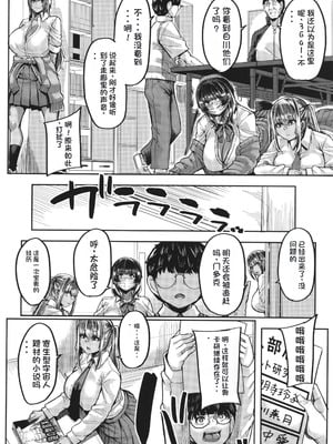 [ゆたかめ] 僕を喰らうは褐色ギャル [中国翻訳]_011