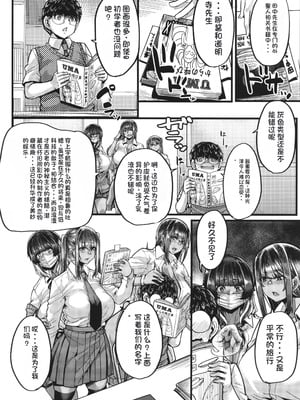 [ゆたかめ] 僕を喰らうは褐色ギャル [中国翻訳]_013