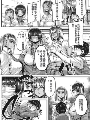 [ゆたかめ] 僕を喰らうは褐色ギャル [中国翻訳]_015