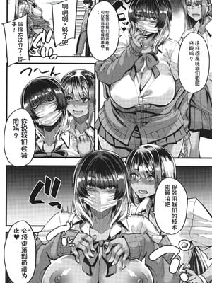 [ゆたかめ] 僕を喰らうは褐色ギャル [中国翻訳]_017