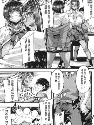 [ゆたかめ] 僕を喰らうは褐色ギャル [中国翻訳]_018