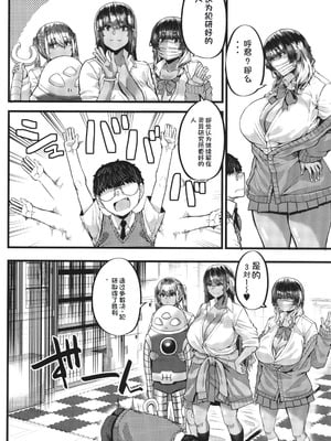 [ゆたかめ] 僕を喰らうは褐色ギャル [中国翻訳]_049