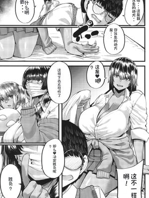 [ゆたかめ] 僕を喰らうは褐色ギャル [中国翻訳]_050