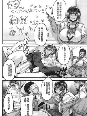 [ゆたかめ] 僕を喰らうは褐色ギャル [中国翻訳]_053