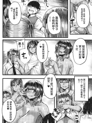 [ゆたかめ] 僕を喰らうは褐色ギャル [中国翻訳]_085