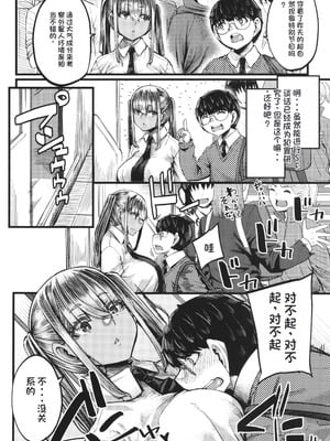 [ゆたかめ] 僕を喰らうは褐色ギャル [中国翻訳]_087