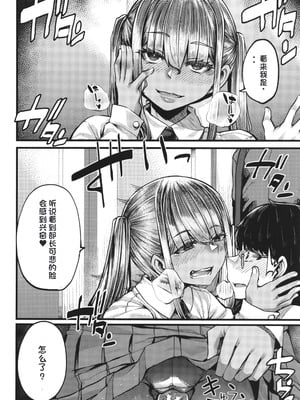 [ゆたかめ] 僕を喰らうは褐色ギャル [中国翻訳]_089