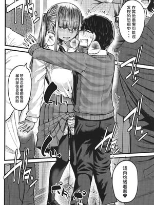 [ゆたかめ] 僕を喰らうは褐色ギャル [中国翻訳]_091