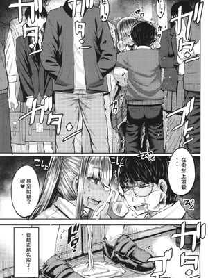 [ゆたかめ] 僕を喰らうは褐色ギャル [中国翻訳]_098