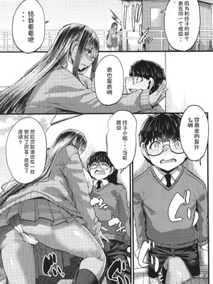 [ゆたかめ] 僕を喰らうは褐色ギャル [中国翻訳]_112