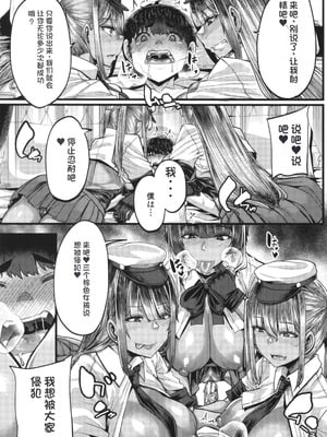 [ゆたかめ] 僕を喰らうは褐色ギャル [中国翻訳]_148