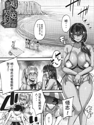 [ゆたかめ] 僕を喰らうは褐色ギャル [中国翻訳]_174