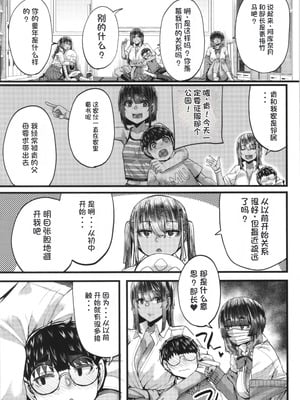 [ゆたかめ] 僕を喰らうは褐色ギャル [中国翻訳]_200