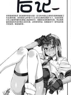 [ゆたかめ] 僕を喰らうは褐色ギャル [中国翻訳]_202