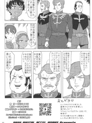 (C106) [Digital Accel Works (INAZUMA)] Gの館 (機動戦士GundamGQuuuuuuX)_29