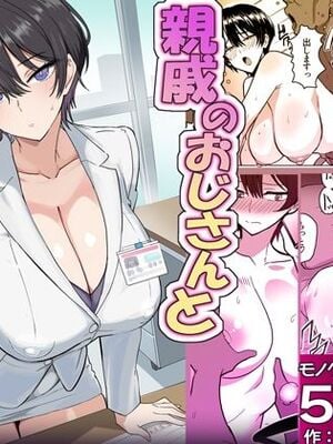 [おいしこ] 僕の女上司が今度、親戚のおじさんと妊活するそうです